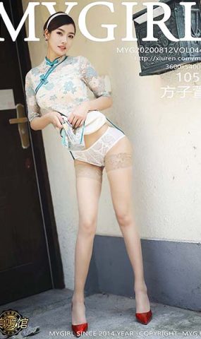 [MyGirl美媛馆]MYG20200812VOL0446 2020.08.12 VOL.446 方子萱[105+1P]