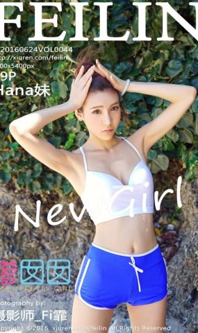 [FEILIN嗲囡囡] 2016.06.24 VOL.044 Hana妹[31+1P]