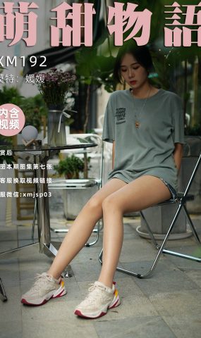 [萌甜物语]XM192《热辣牛仔裤-媛媛》[89P]