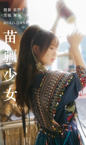 [YITUYU艺图语]2023.07.19 苗疆少女 琳琳[38+1P]