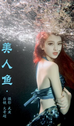 [YITUYU艺图语]2023.07.20 美仁鱼 大哥超[23+1P]