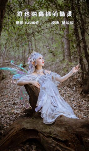 [YITUYU艺图语] 2022.02.24 维也纳森林的精灵 糖软软呀w [25P]
