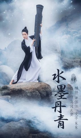 [YITUYU艺图语] 2021.08.11 水墨丹青 田依依 [30P]