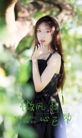 [YITUYU艺图语] 2021.11.10 微风起，心已动 KK [25P]