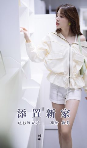 [YITUYU艺图语] 2021.11.10 添置新家 姝雯同学 [49P]