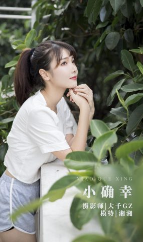 [YITUYU艺图语] 2021.11.10 小确幸 湘湘 [22P]