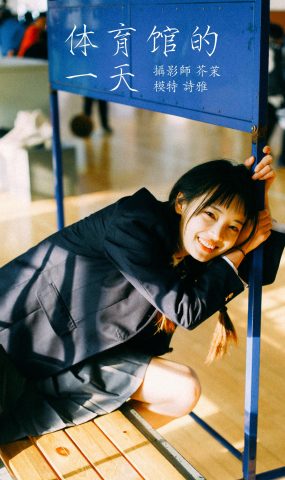 [YITUYU艺图语] 2022.01.12 体育馆的一天 一鸭咿呀哟 [23P]