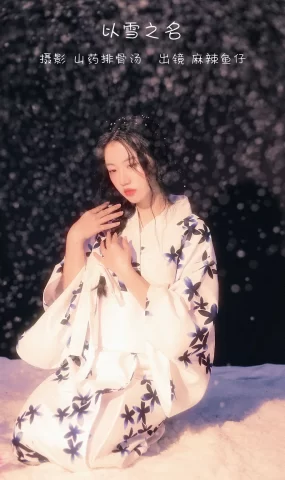 [YITUYU艺图语]2022.12.20 以雪之名 麻辣鱼仔yzz[21+1P]