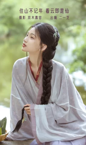 [YITUYU艺图语]2022.12.20 住山不记年，看云即是仙 二一芝[22+1P]