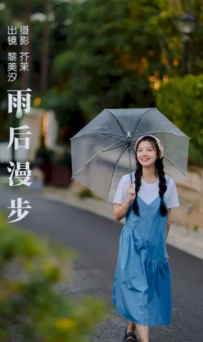 [YITUYU艺图语]2023.09.03 雨后漫步 黎美汐[24+1P]