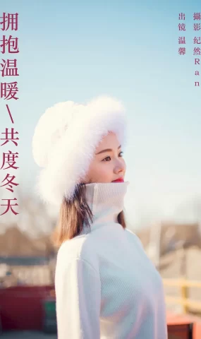 [YITUYU艺图语]2023.09.23 拥抱温暖，共度冬天 温馨[21+1P]