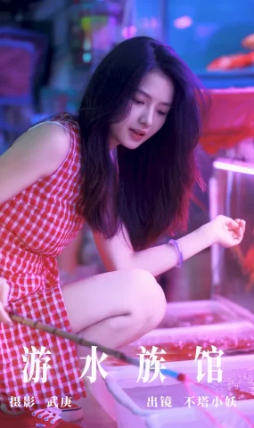 [YITUYU艺图语]2023.09.23 游水族馆 不塔小妖[30+1P]