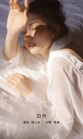 [YITUYU艺图语]2023.02.03 白光 秦秦[21+1P]