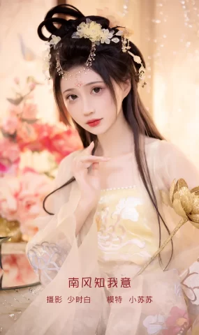 [YITUYU艺图语]2023.02.03 南风知我意 -绮罗生的小苏苏-[30+1P]