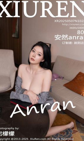 [XR绣人网]2025.05.07 NO.10245 安然anran[34+1P]