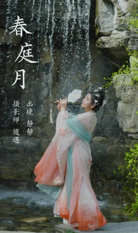 [YITUYU艺图语]2023.04.01 春庭月 静静[21+1P]