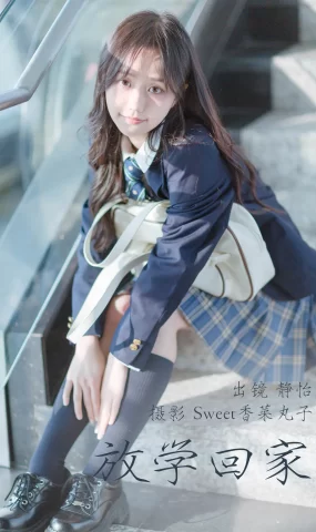 [YITUYU艺图语]2023.04.01 放学回家 静怡[29+1P]