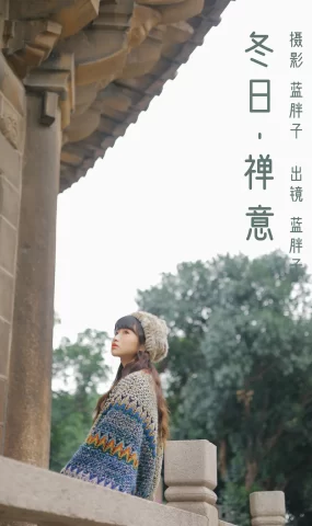 [YITUYU艺图语]2023.03.01 冬日禅意 蓝胖子-[28+1P]