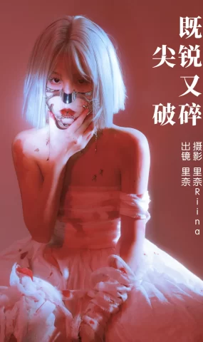 [YITUYU艺图语]2023.04.01 既尖锐又破碎 里奈Riina[20+1P]