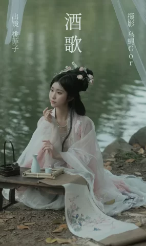 [YITUYU艺图语]2023.04.01 酒歌 桃菲子[23+1P]