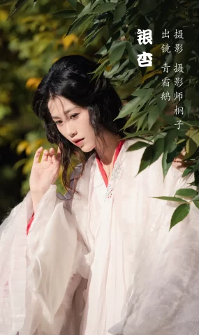 [YITUYU艺图语]2022.11.30 银杏 青霜鹅[25+1P]