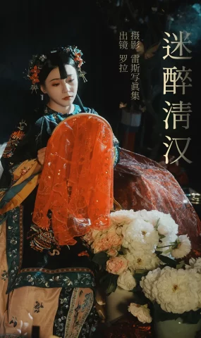[YITUYU艺图语]2023.05.23 迷醉清汉 罗拉[25+1P]