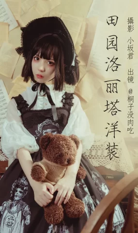 [YITUYU艺图语]2023.05.23 田园洛丽塔洋装 桐子没肉吃[21+1P]