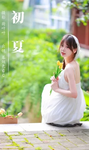 [YITUYU艺图语]2023.08.21 初夏 暮烟色CC[27+1P]