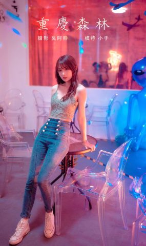 [YITUYU艺图语] 2022.01.26 重庆森林 小于 [47P]