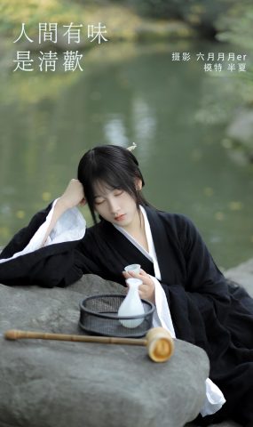 [YITUYU艺图语] 2022.01.27 人间有味是清欢 半夏夏夏 [34P]