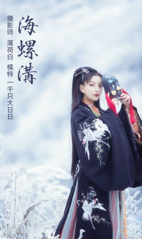 [YITUYU艺图语] 2021.11.02 海螺沟 一千只大日日 [18P]