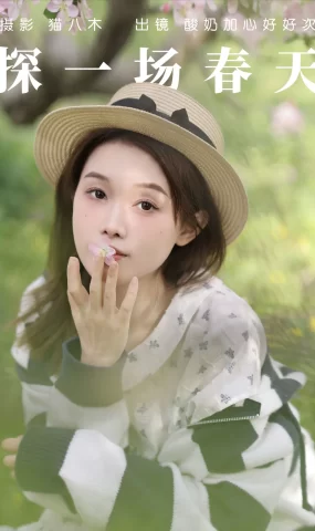 [YITUYU艺图语]2023.04.22 探一场春天 酸奶加心好好次[30+1P]