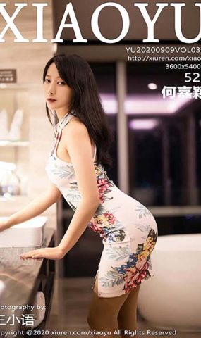 [XIAOYU语画界]YU20200909VOL0366 2020.09.09 VOL.366 何嘉颖[52+1P]