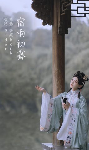 [YITUYU艺图语] 2021.11.11 宿雨初霁 Rider [31P]