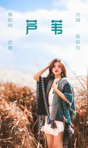 [YITUYU艺图语]2023.06.22 芦苇 张张包[21+1P]