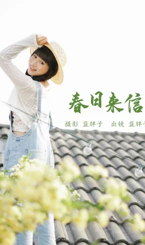 [YITUYU艺图语]2023.05.24 春日来信 蓝胖子[33+1P]