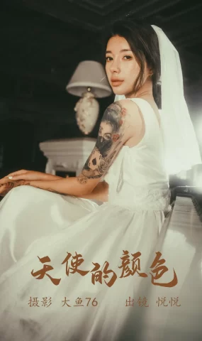 [YITUYU艺图语]2023.05.24 天使的颜色 悦悦[45+1P]
