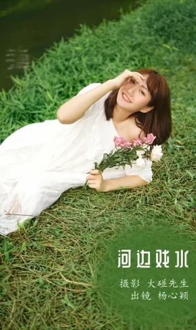 [YITUYU艺图语]2022.12.01 河边戏水 杨心颖[21+1P]