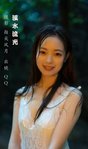 [YITUYU艺图语]2022.12.01 溪水流光 QQ[44+1P]