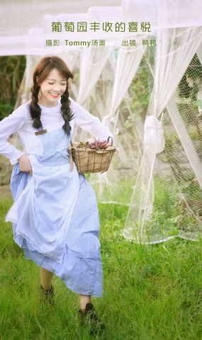 [YITUYU艺图语]2023.02.04 葡萄园丰收的喜悦 鸭鸭[23+1P]