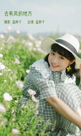 [YITUYU艺图语]2023.02.04 去有风的地方 蓝胖子-[26+1P]