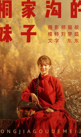 [YITUYU艺图语] 2021.08.12 桐家沟的妹字 刘梦茹 [40P]