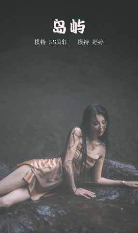 [YITUYU艺图语] 2022.01.28 岛屿 婷婷 [29P]