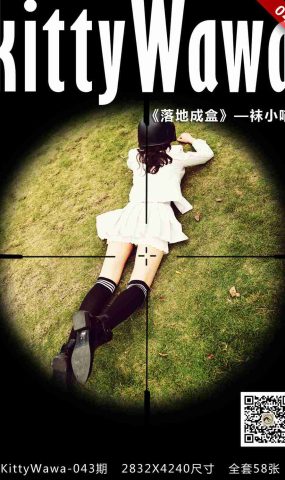 [kittyWawa袜小喵] KT043《落地成盒》在现浏览