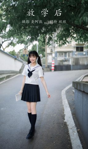 [YITUYU艺图语] 2022.01.29 放学后 欣欣 [43P]