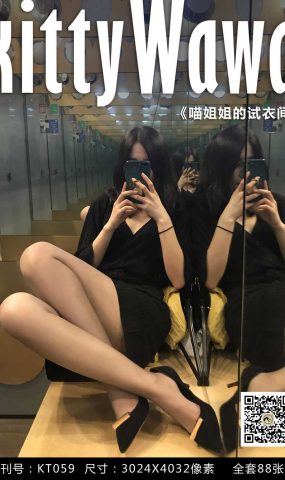 [kittyWawa袜小喵] KT059《喵解解的试衣间》在现浏览