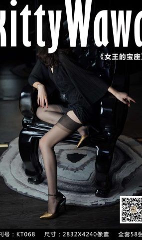 [kittyWawa袜小喵] KT068《女王的宝座》在现浏览