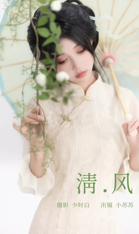 [YITUYU艺图语]2023.04.02 清风 绮罗生的小苏苏[26+1P]