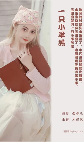 [YITUYU艺图语]2023.04.02 一只小羊羔 羔丽代[29+1P]