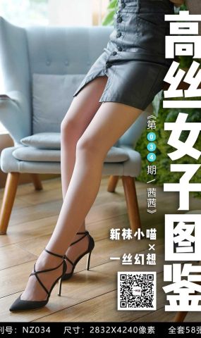 [高丝女子图鉴]袜小喵×一丝幻想 NZ034 茜茜 在现浏览